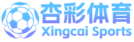 杏彩官网_杏彩体育官网登录注册入口(XingCai)